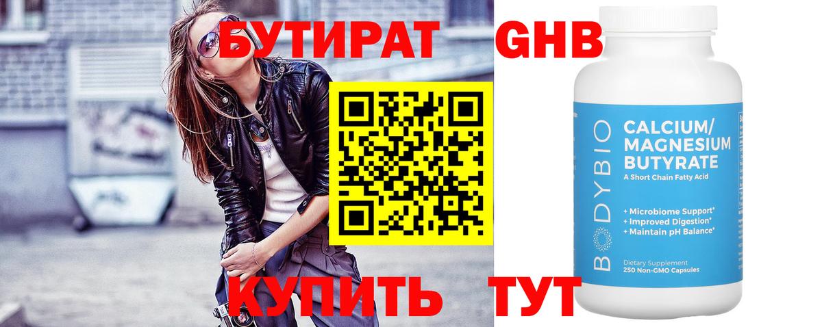 Бутират 99% Великий Устюг