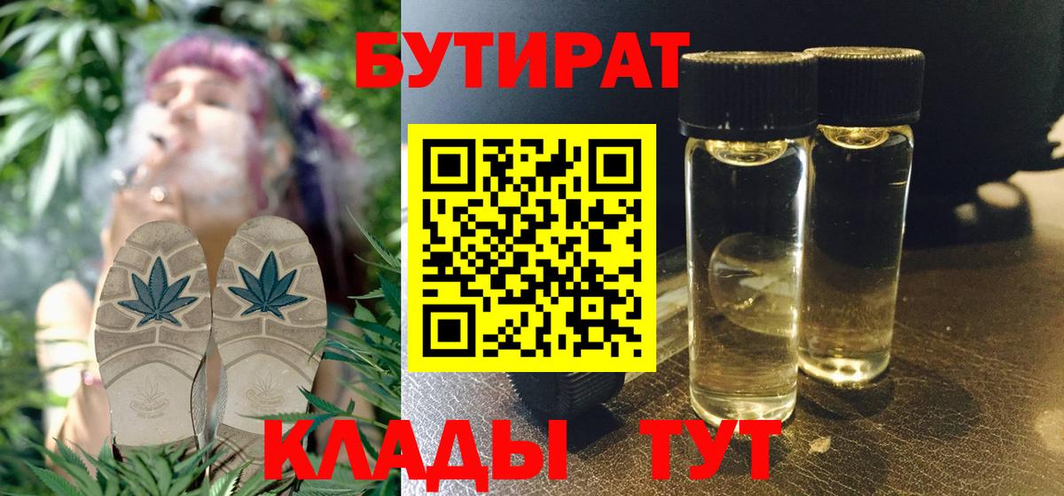 БУТИРАТ GHB  Вход с VPN  БУТИРАТ  Великий Устюг 