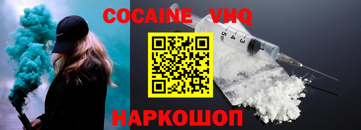 Кокаин Колумбийский  КОКАИН  Великий Устюг  Вход с VPN 