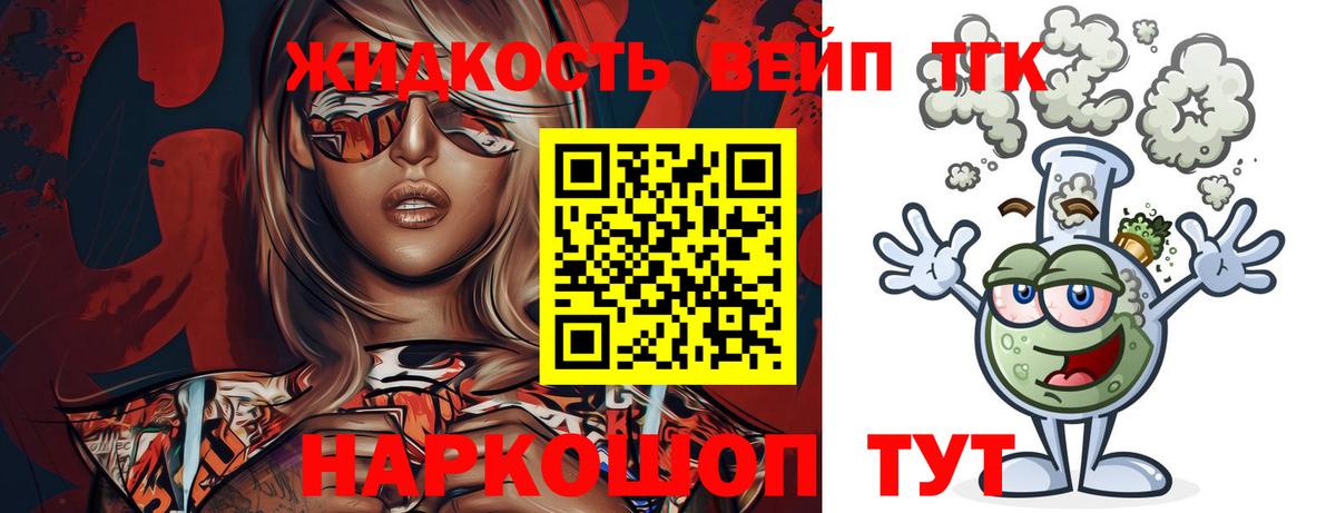 Дистиллят ТГК вейп Великий Устюг